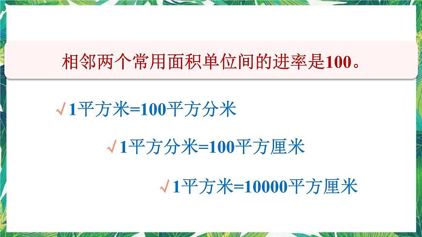人教版數(shù)學(xué)三下 5 面積 第5課時 解決問題 課件第3頁
