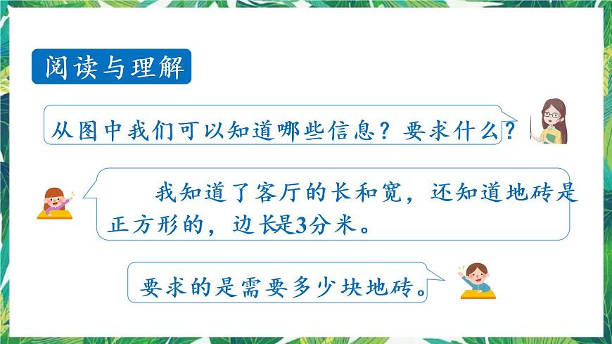 人教版數(shù)學(xué)三下 5 面積 第5課時 解決問題 課件第5頁