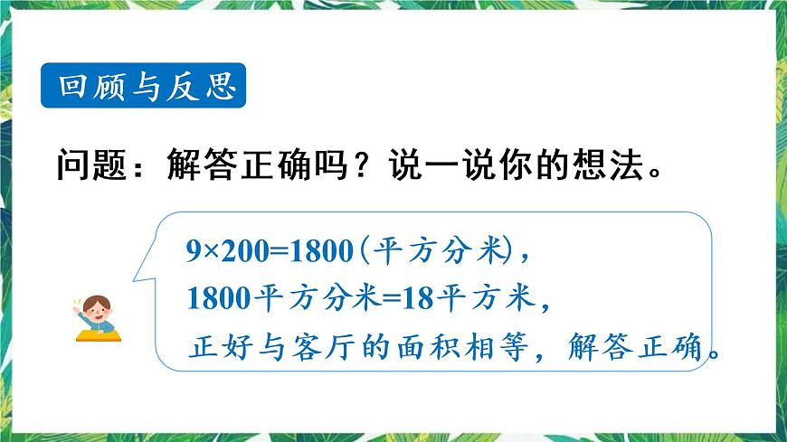 人教版數(shù)學(xué)三下 5 面積 第5課時 解決問題 課件第8頁