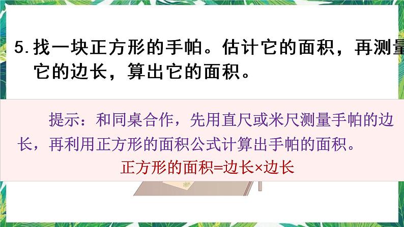 人教版数学三下 5 面积 练习十五 课件08