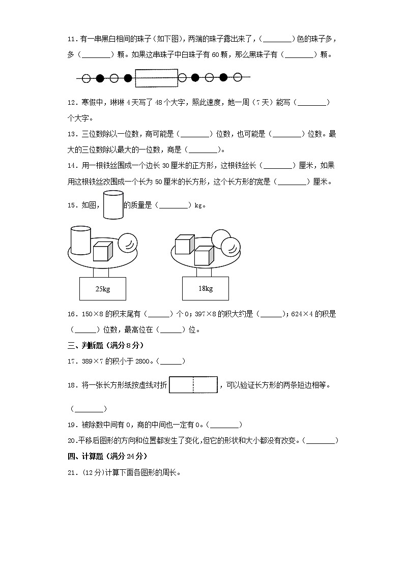 苏教版小学数学三年级上册期末常考易错题专项特训卷9(word版,含答案)第2页