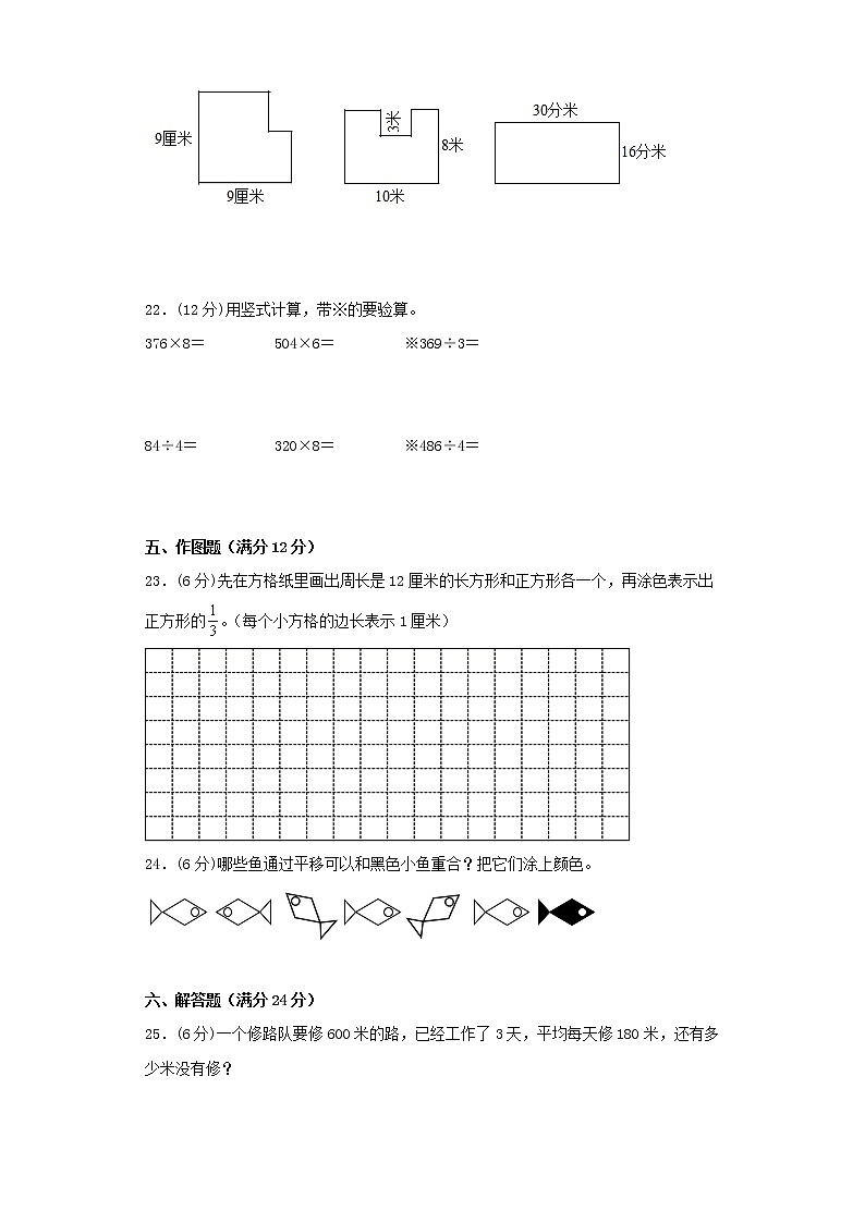 苏教版小学数学三年级上册期末常考易错题专项特训卷9(word版,含答案)第3页