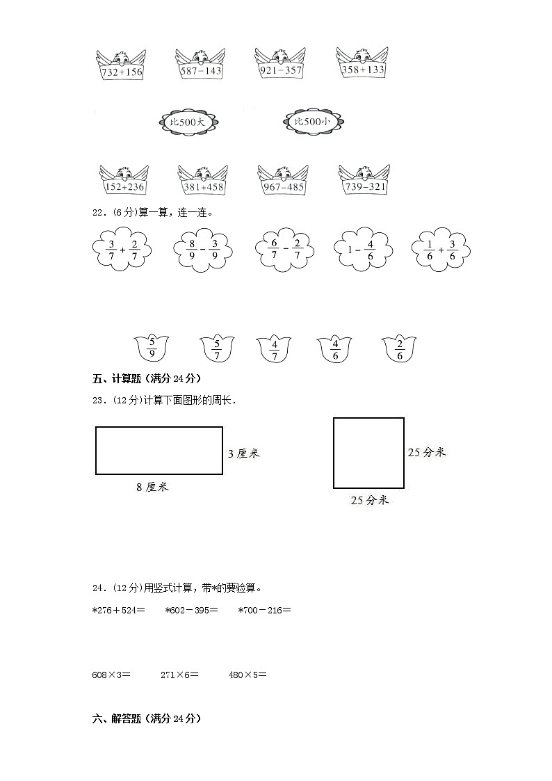 人教版小学数学三年级上册期末常考易错题专项特训卷6(word版,含答案)03