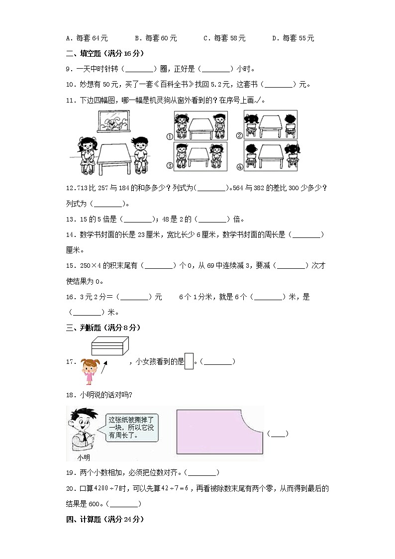 北師大版小學(xué)數(shù)學(xué)三年級(jí)上冊(cè)期末常考易錯(cuò)題專項(xiàng)特訓(xùn)卷5（word版，含答案）第2頁(yè)