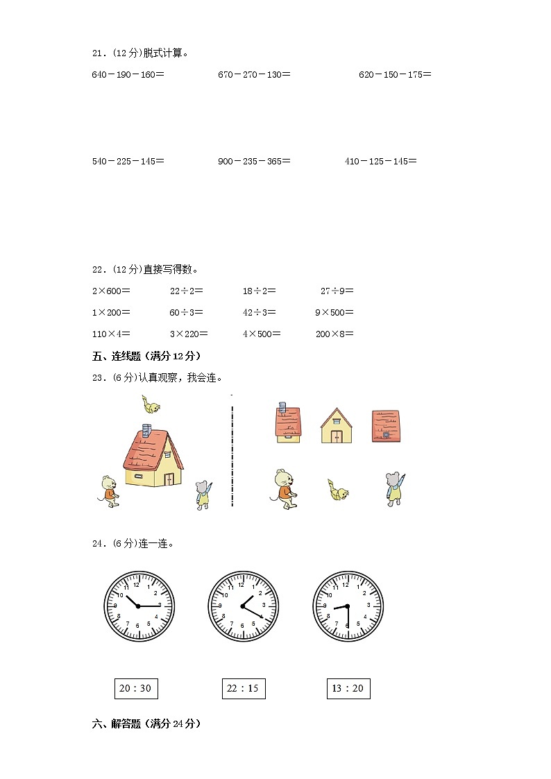 北師大版小學(xué)數(shù)學(xué)三年級(jí)上冊(cè)期末?？家族e(cuò)題專項(xiàng)特訓(xùn)卷5（word版，含答案）第3頁(yè)