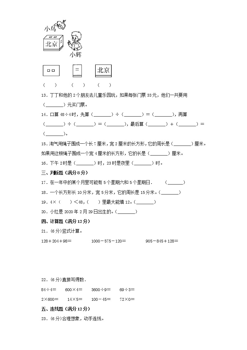 北师大版小学数学三年级上册期末常考易错题专项特训卷7(word版,含答案)第2页