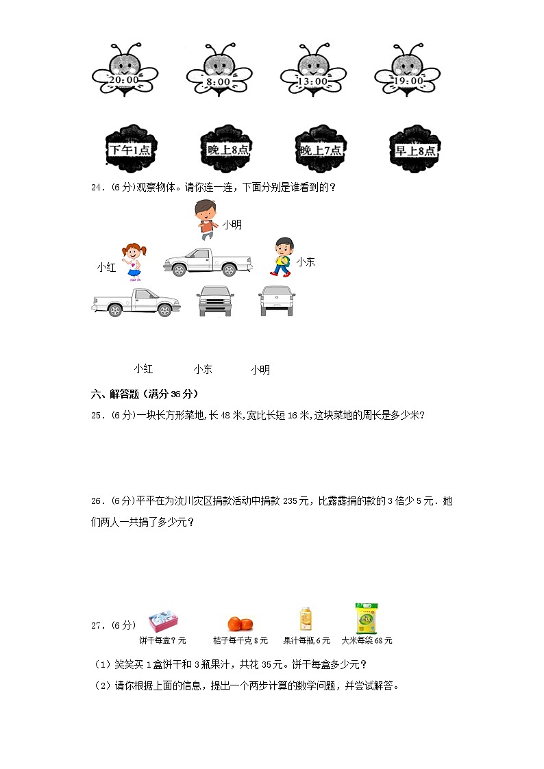 北师大版小学数学三年级上册期末常考易错题专项特训卷7(word版,含答案)第3页