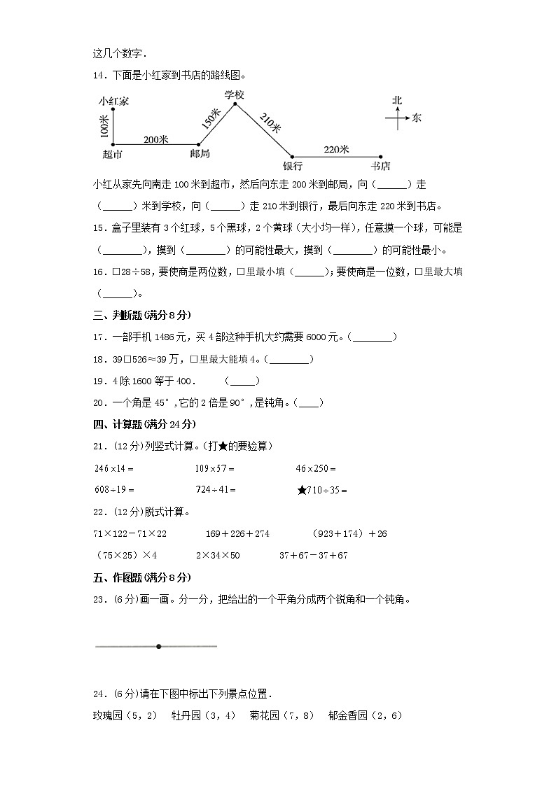 北师大版小学数学四年级上册期末常考易错题专项特训卷3(word版,含答案)第2页