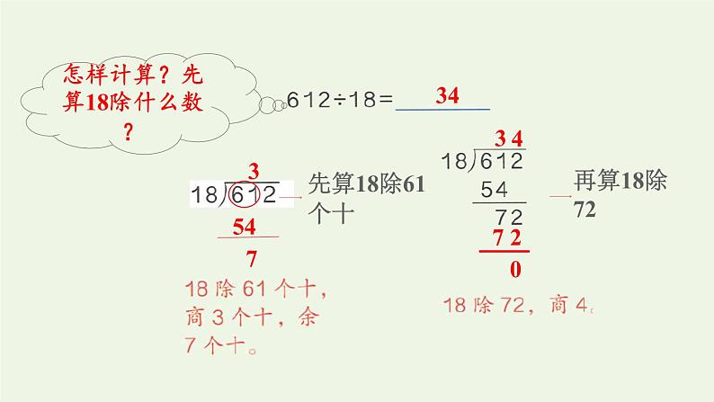 四年级数学上册6除数是两位数的除法6.2笔算除法第6课时商是两位数的笔算除法预习课件新人教版第5页