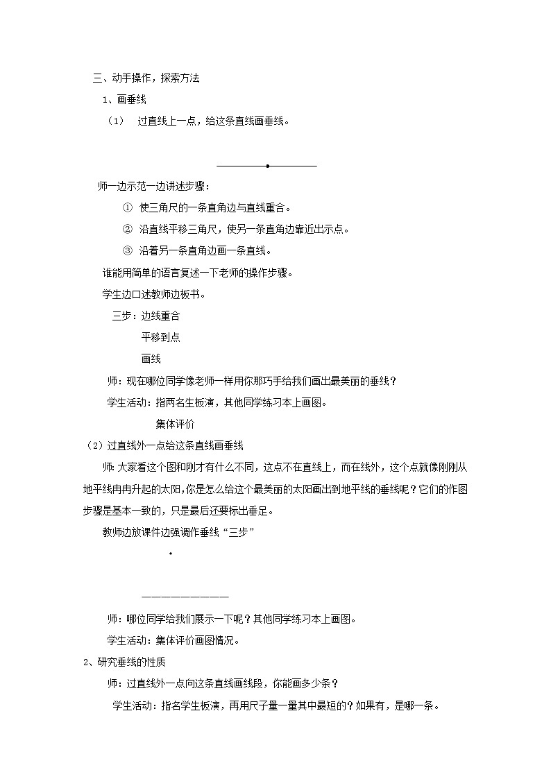 四年级数学上册5平行四边形和梯形5.1平行与垂直第2课时画垂线教案1新人教版第2页