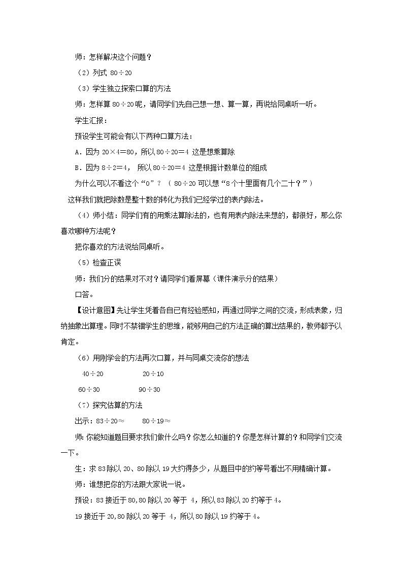 四年级数学上册6除数是两位数的除法6.1口算除法教案2新人教版02