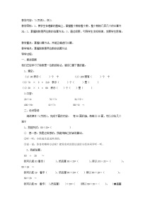 小学人教版口算除法学案设计