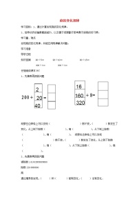 2020-2021学年6 除数是两位数的除法笔算除法导学案