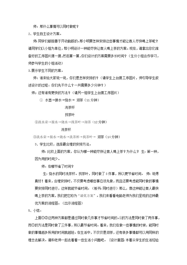 四年级数学上册8数学广角__优化第1课时沏茶问题沏茶教案新人教版第2页