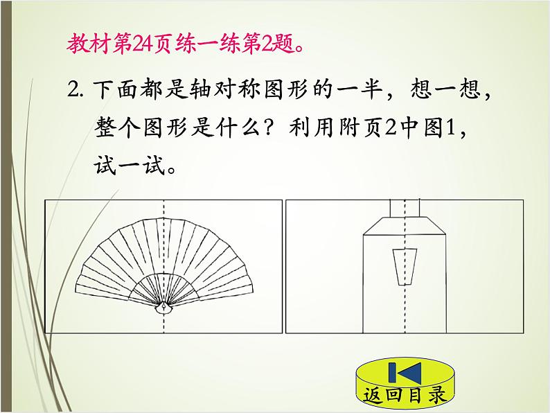 北师大版数学三下2.2 轴对称(二)(课件)第7页