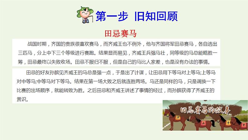 四年级数学上册8数学广角__优化第3课时田忌赛马问题预习课件新人教版第2页