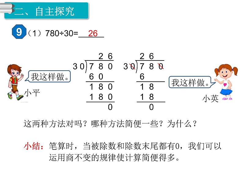 第8课时 商的变化规律(2)课件PPT03