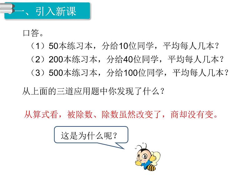 第7课时 商的变化规律(1)课件PPT第2页
