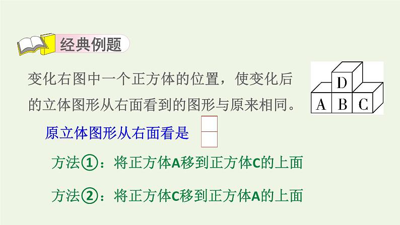 四年级数学上册提分专项第11招用对应思想解决从不同方向观察几何体的问题课件苏教版第3页