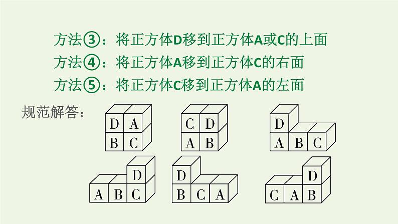 四年级数学上册提分专项第11招用对应思想解决从不同方向观察几何体的问题课件苏教版第4页