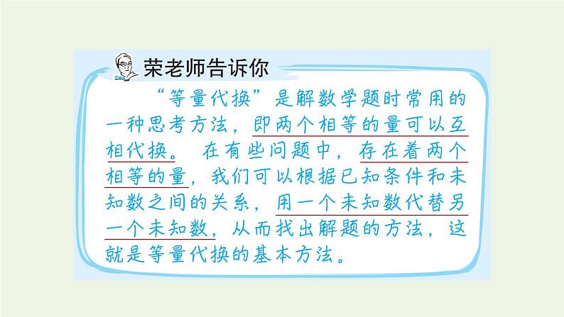 四年级数学上册提分专项第12招用代换思想解决问题课件苏教版第2页