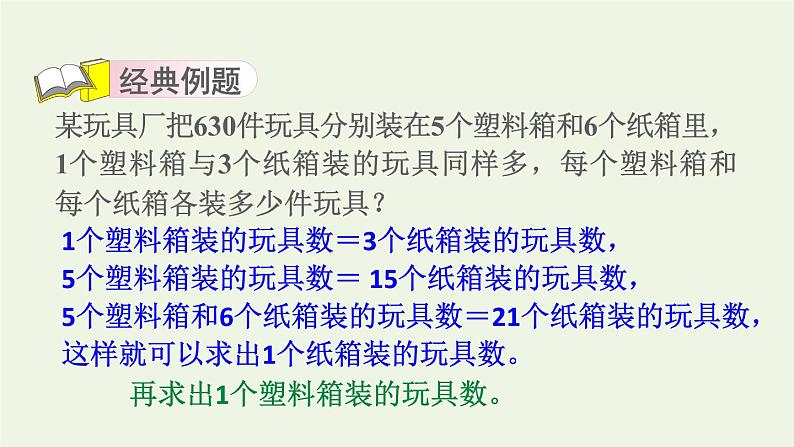四年级数学上册提分专项第12招用代换思想解决问题课件苏教版第3页