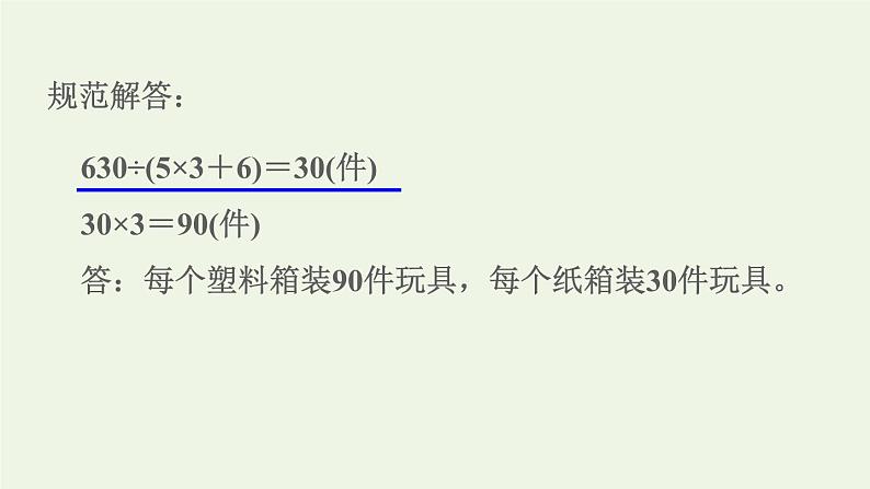 四年级数学上册提分专项第12招用代换思想解决问题课件苏教版第4页