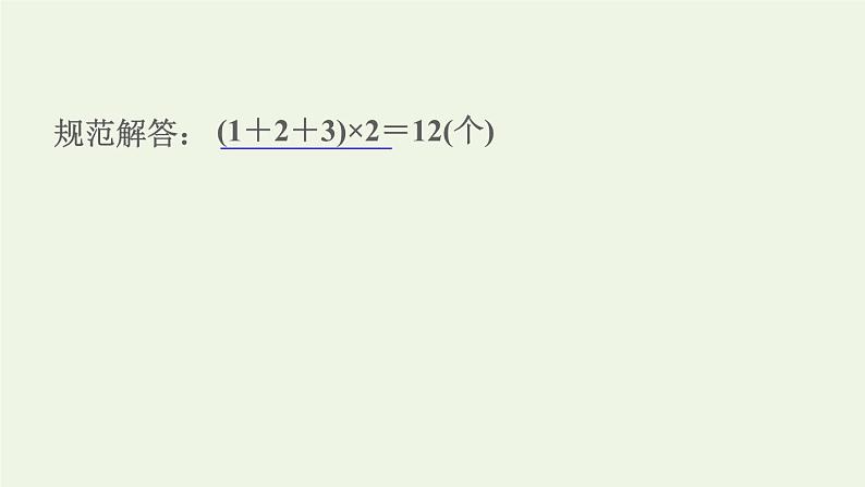 四年级数学上册提分专项第5招巧数图形课件苏教版第4页
