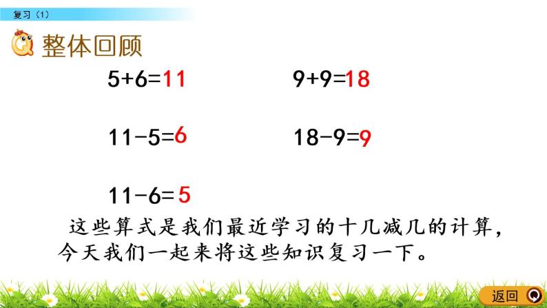 1.9 复习（1）PPT课件 苏教版数学小学一年级下册02