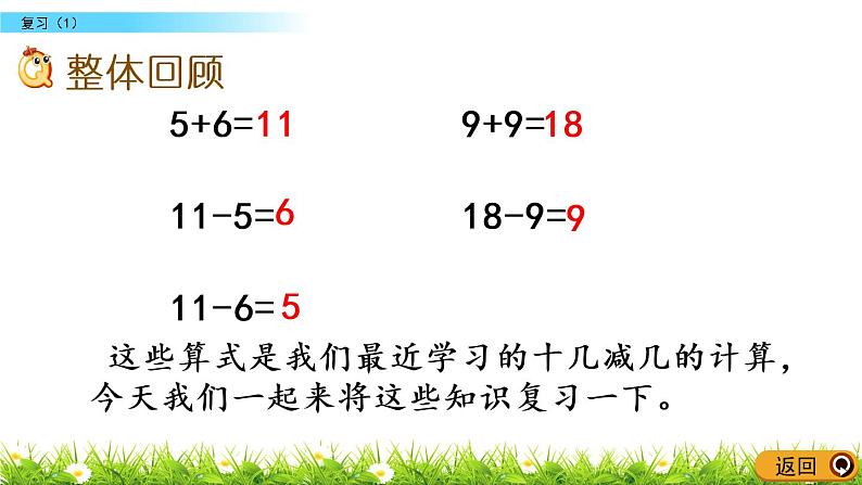 1.9 复习(1)PPT课件 苏教版数学小学一年级下册02