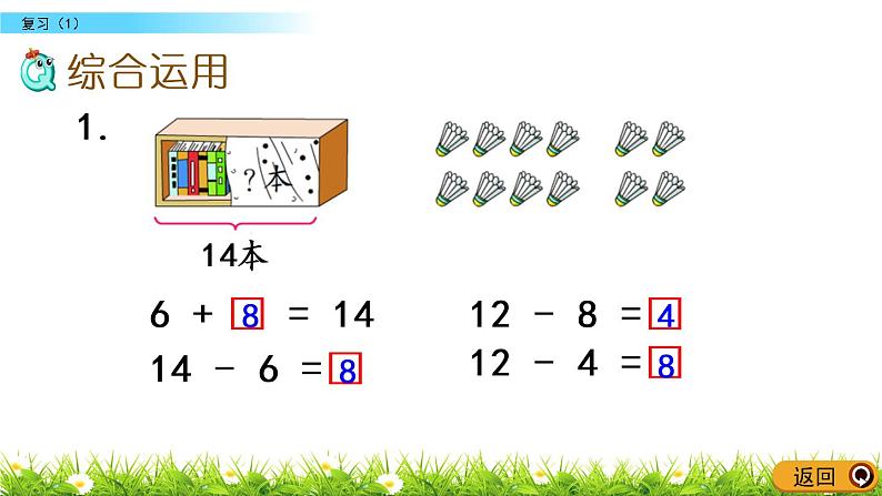 1.9 复习(1)PPT课件 苏教版数学小学一年级下册04