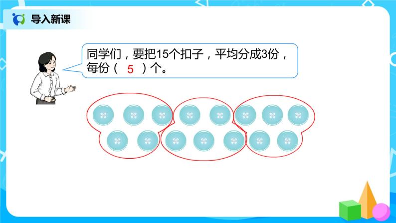 第二单元第四课时《除法算式各部分的名称》课件+教案+练习04