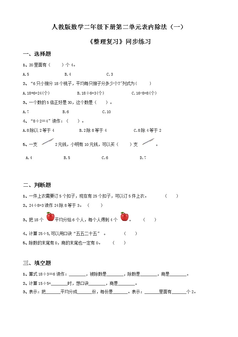 第二单元第九课时《整理复习》课件+教案+练习01