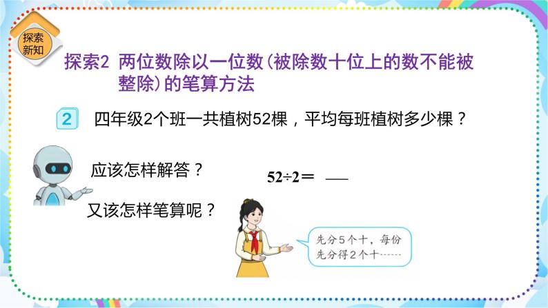 人教版小学数学三年级下册2.3《两位数除以一位数》课件+练习06