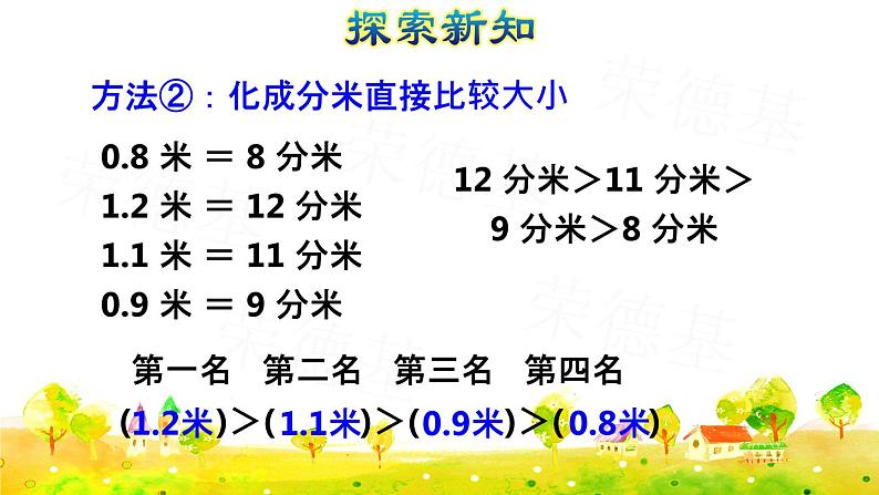 第2课时 小数的大小比较授课课件第5页