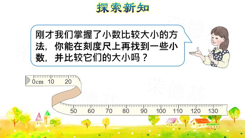 第2课时 小数的大小比较授课课件第8页