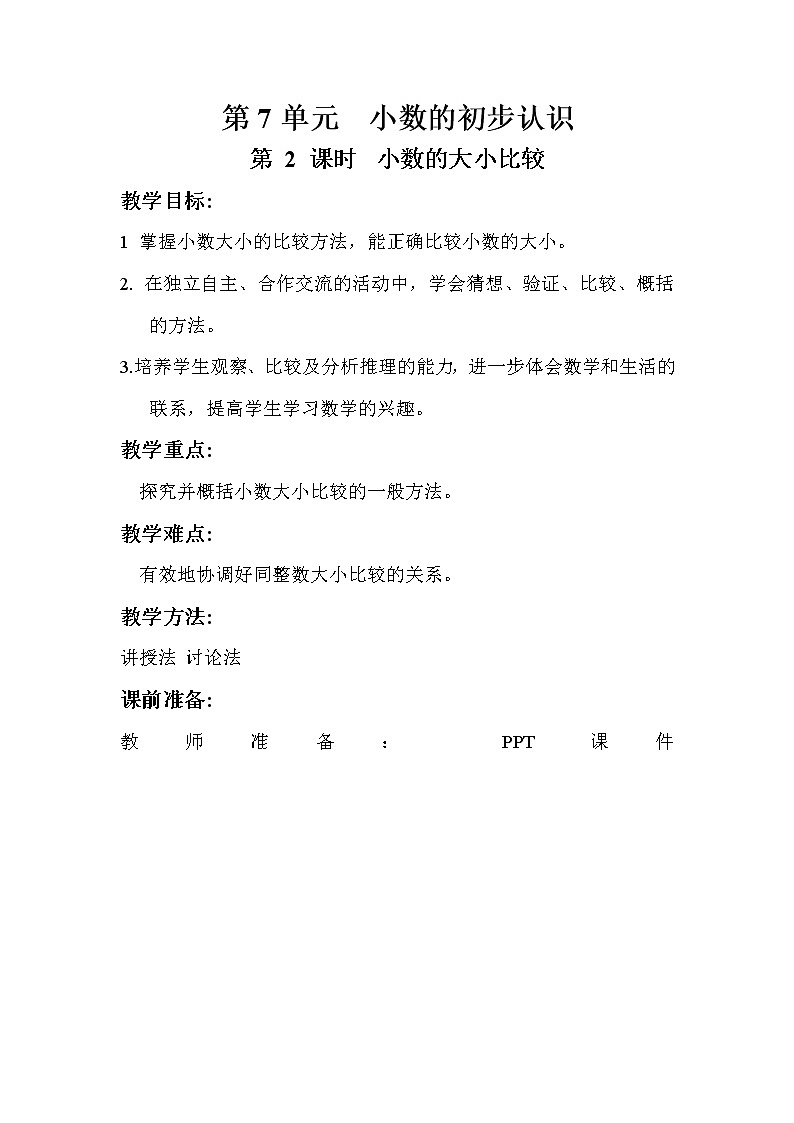 第2课时 小数的大小比较第1页