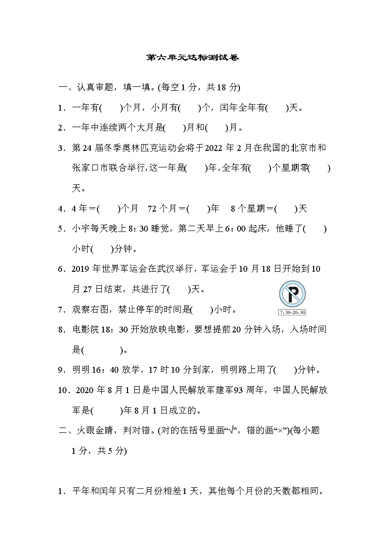 第六单元达标测试卷第1页