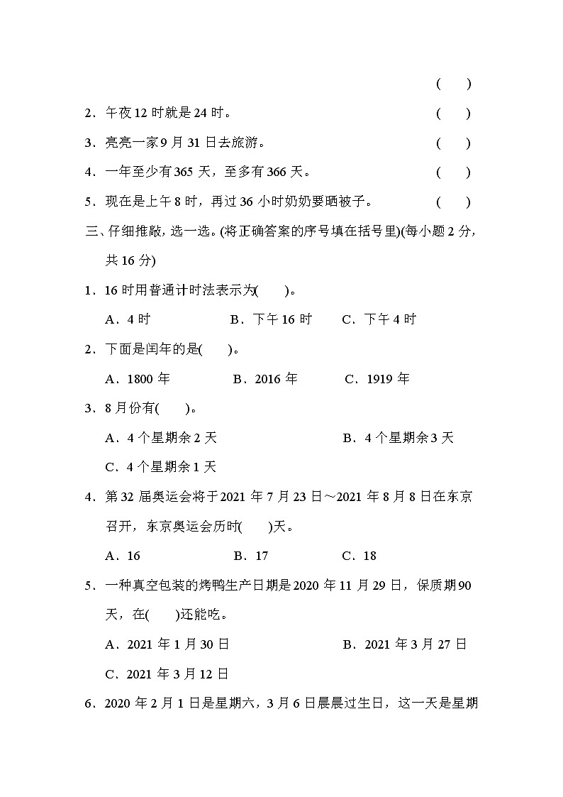 第六单元达标测试卷第2页