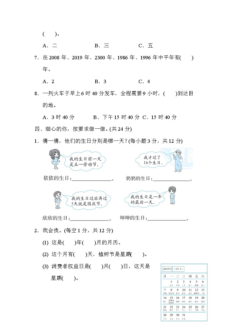 第六单元达标测试卷第3页