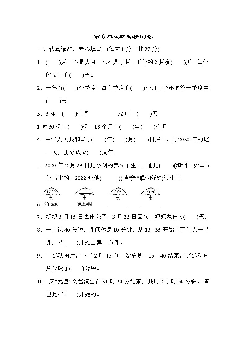 第6单元达标检测卷第1页