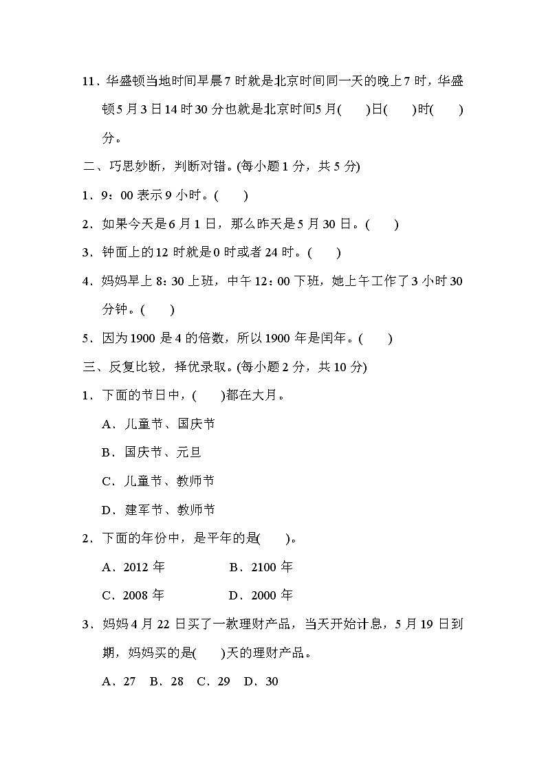 第6单元达标检测卷第2页