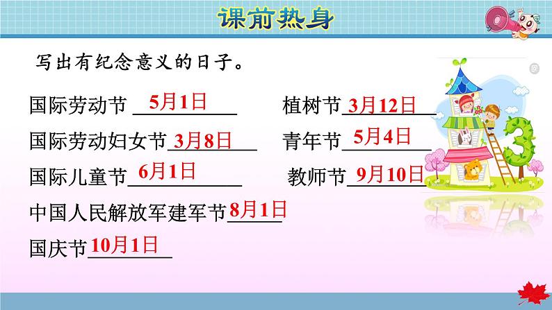 第6单元复习提升 年、月、日第2页
