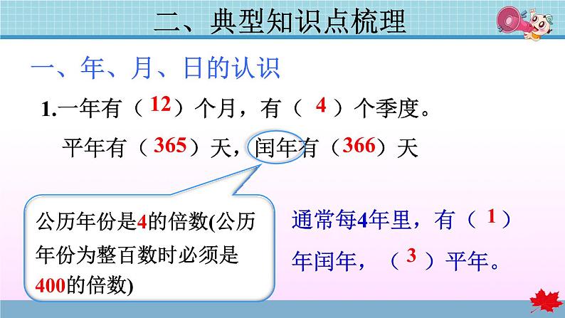 第6单元复习提升 年、月、日第4页