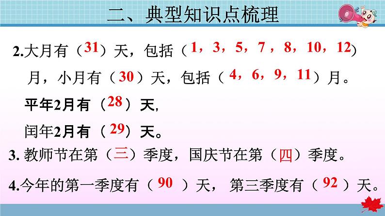 第6单元复习提升 年、月、日第5页