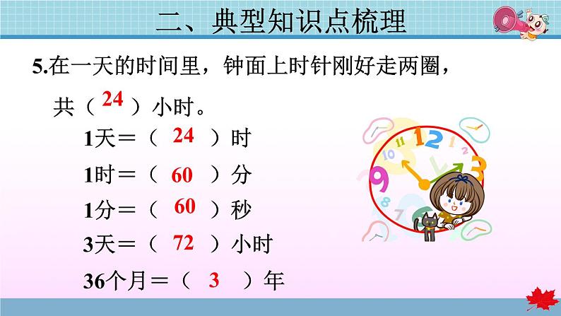 第6单元复习提升 年、月、日第6页