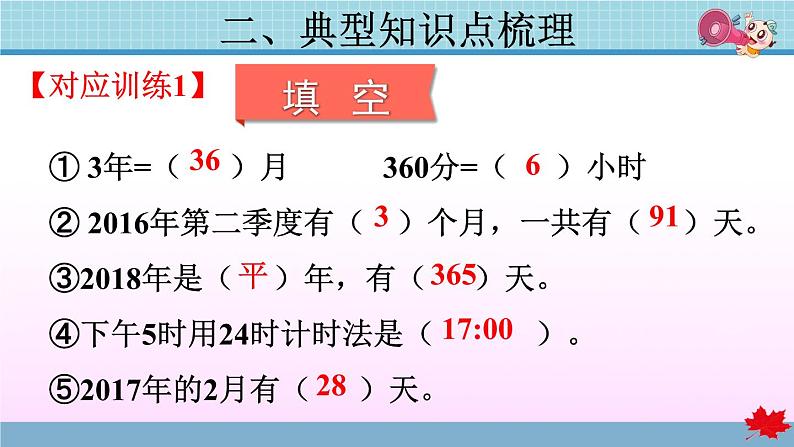 第6单元复习提升 年、月、日第7页