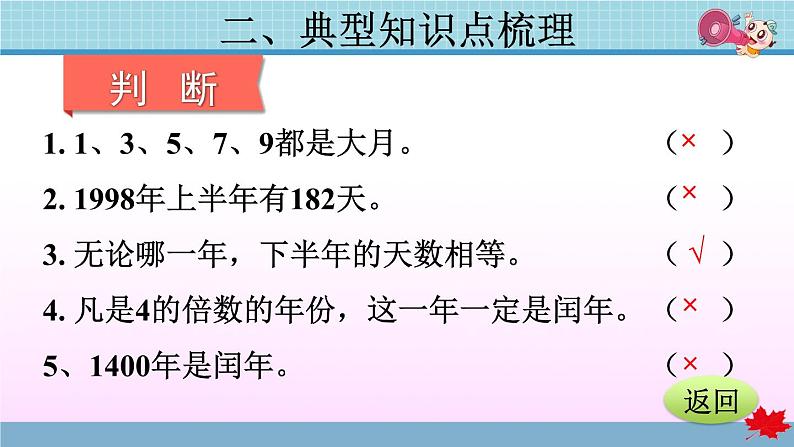 第6单元复习提升 年、月、日第8页