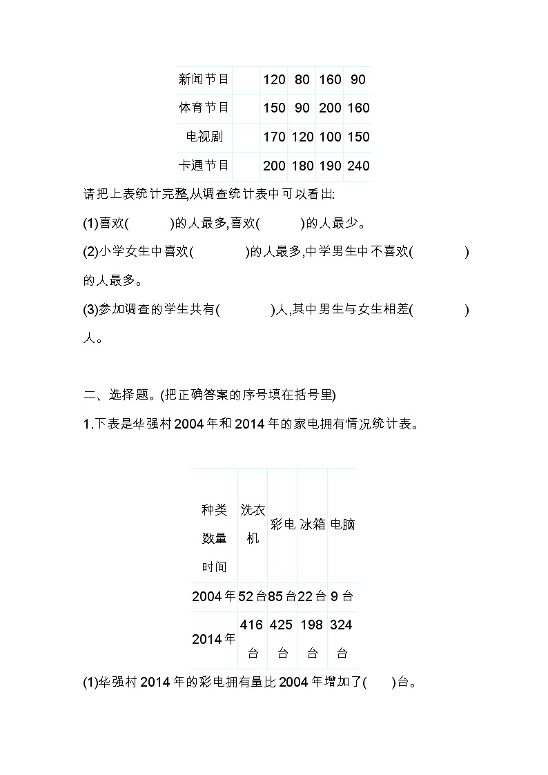 2022年人教版小学数学三年级下册第3单元测试卷06(含答案)第2页