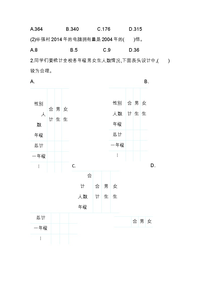 2022年人教版小学数学三年级下册第3单元测试卷06(含答案)第3页